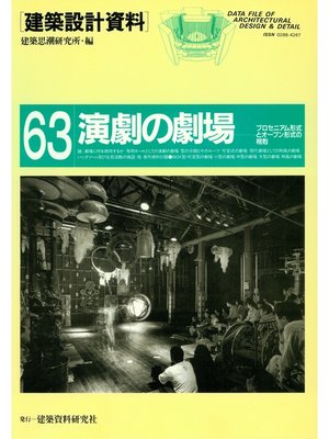 cover image of 演劇の劇場